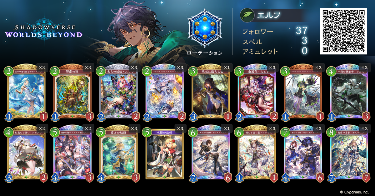シャドウバース まとめ売り Shadowverse Premier Series 26-27 開幕戦後半デッキリストを公開