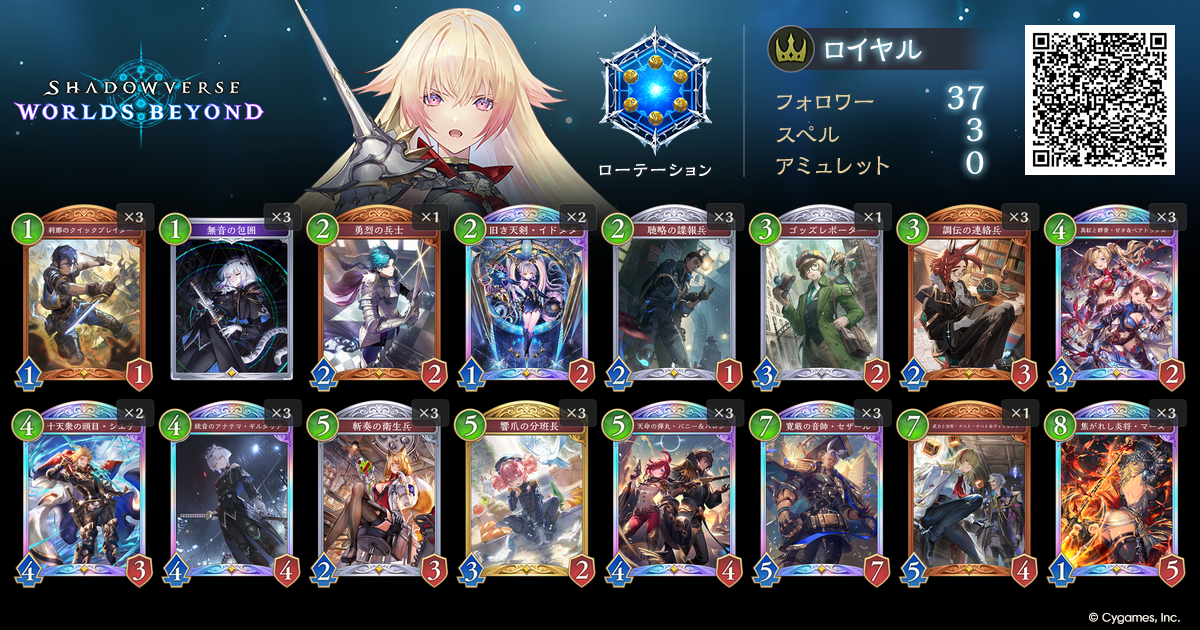 Shadowverse Premier Series 26-27 開幕戦後半デッキリストを公開
