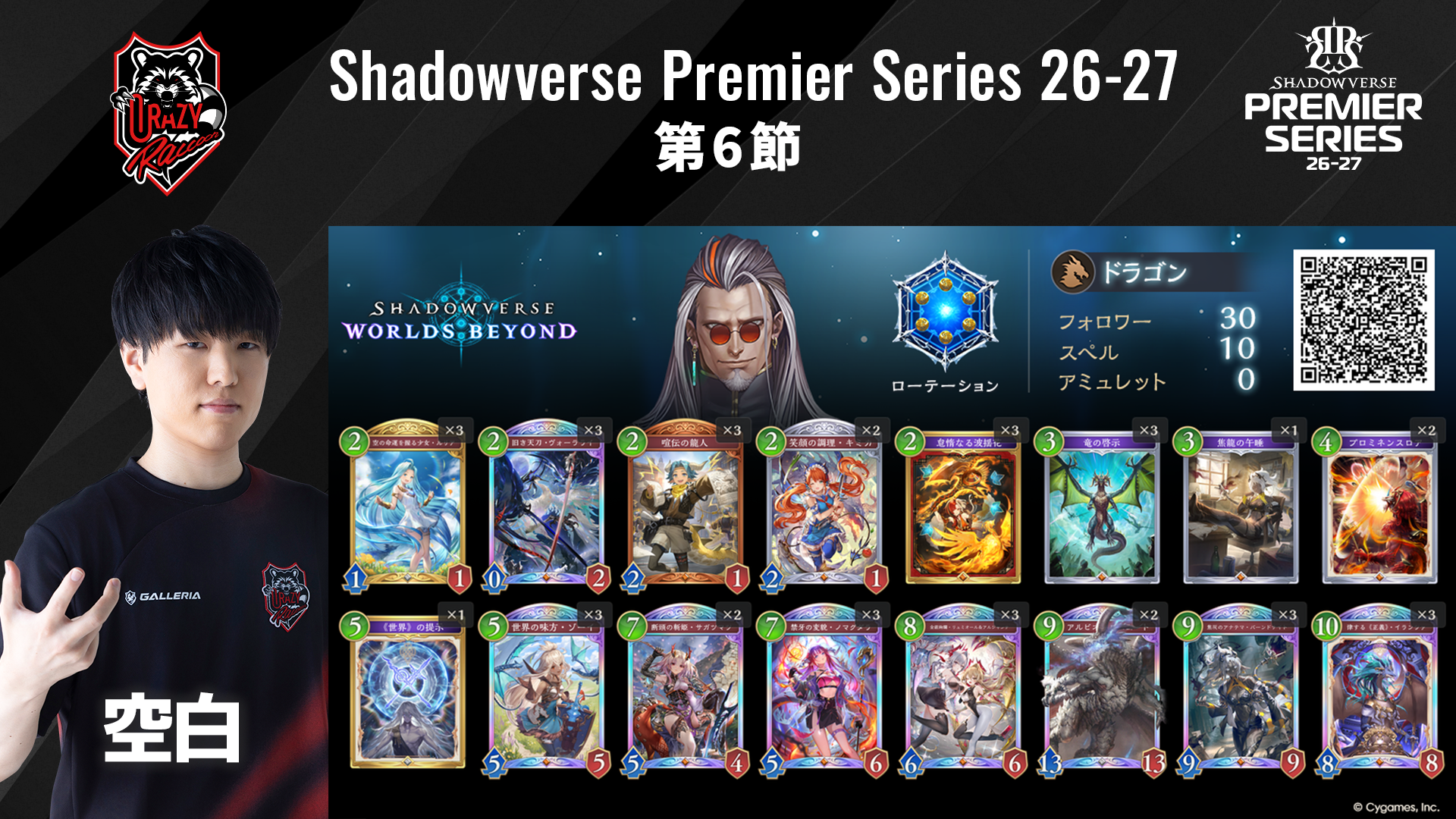 シャドウバース まとめ売り Shadowverse Premier Series 26-27 第6節 デッキリストを公開 | NEWS