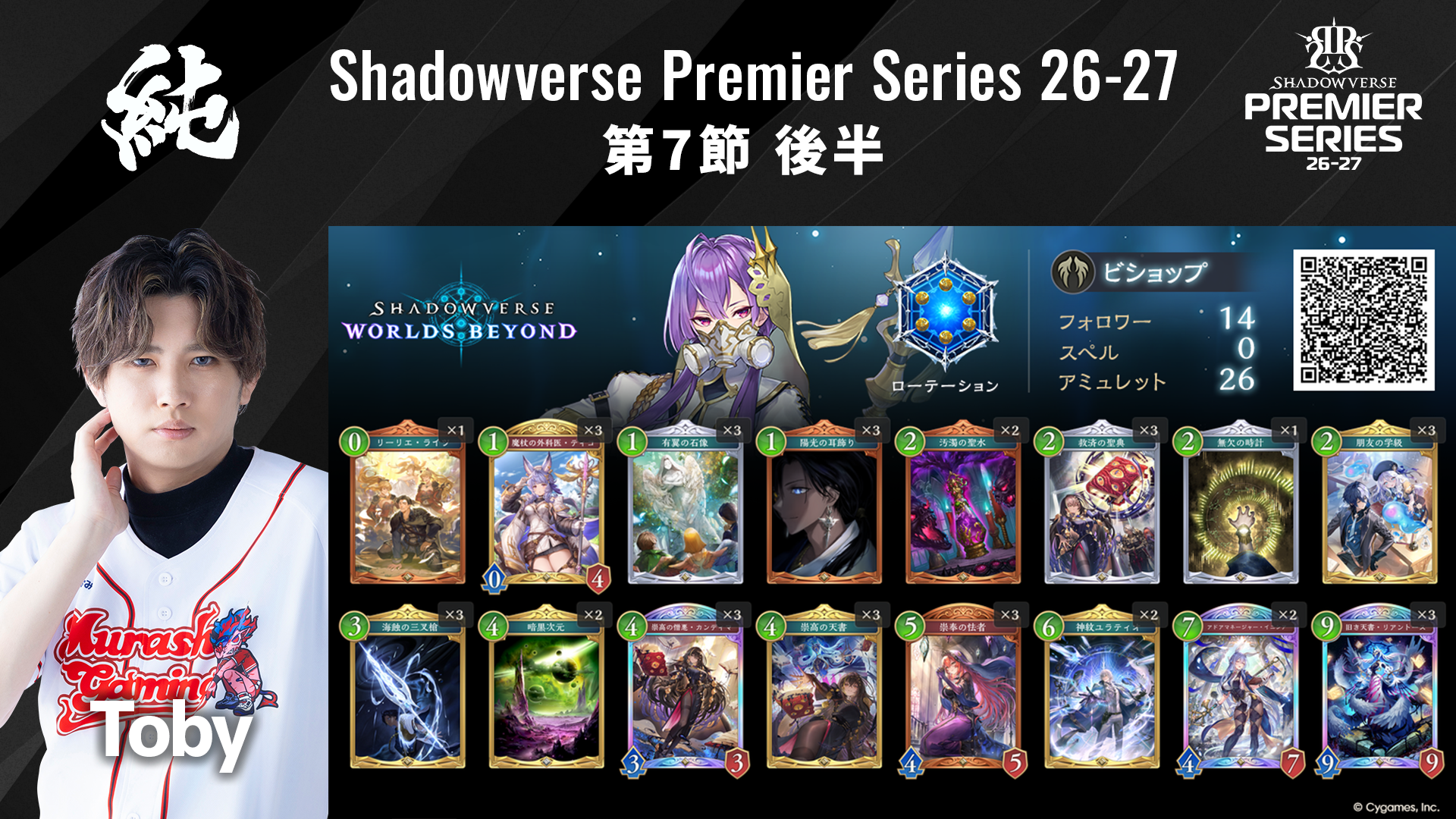トレカ 大量まとめ ヴァイスシュヴァルツ ビルディバイド Reバース シャドバ Shadowverse Premier Series 26-27第7節 後半デッキリストを公開