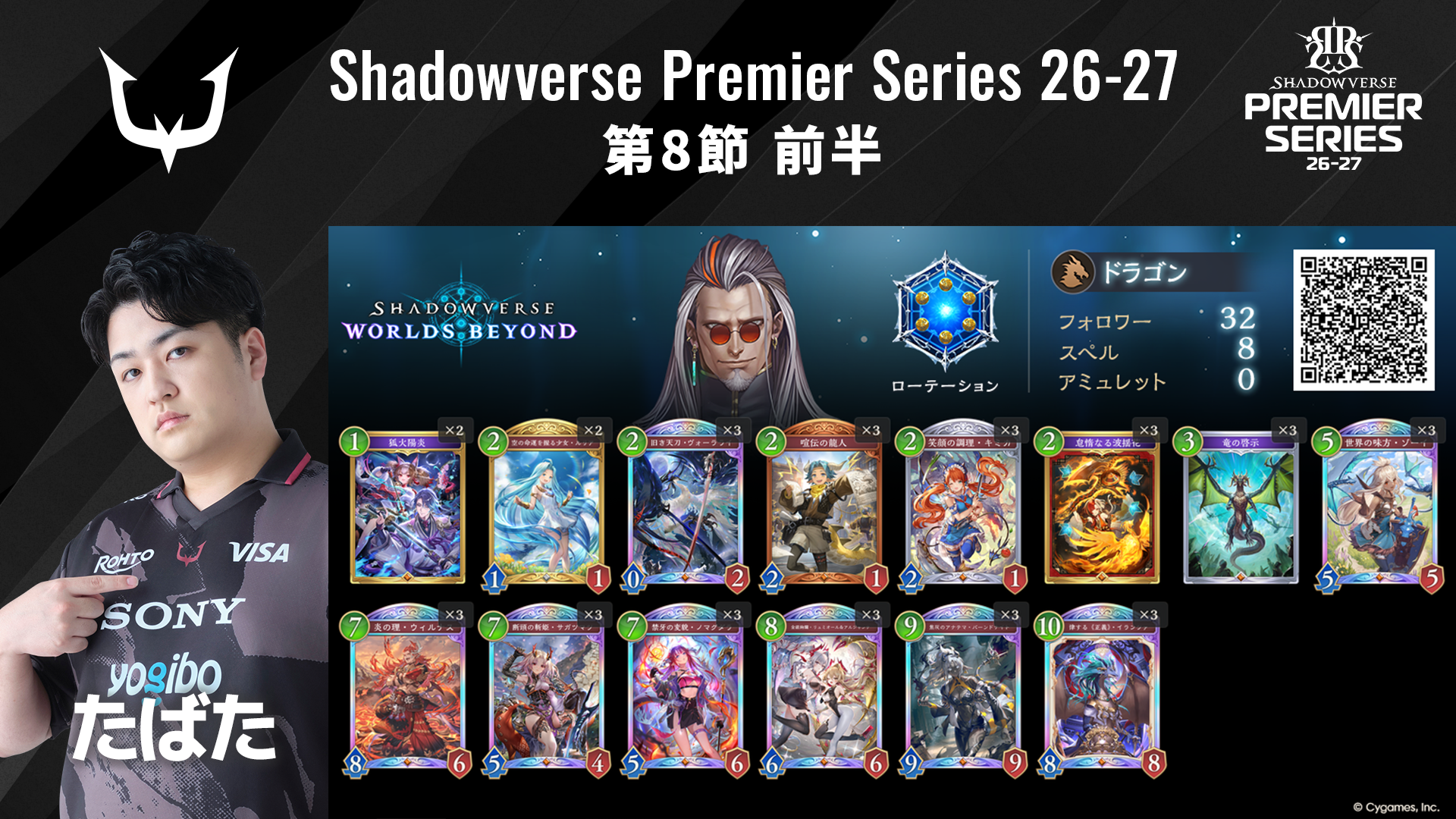 【8/31まで出品】ユニオンアリーナ　シャドウ　星1フルパラ+星2シャドウデッキ Shadowverse Premier Series 26-27第8節 前半デッキリストを公開
