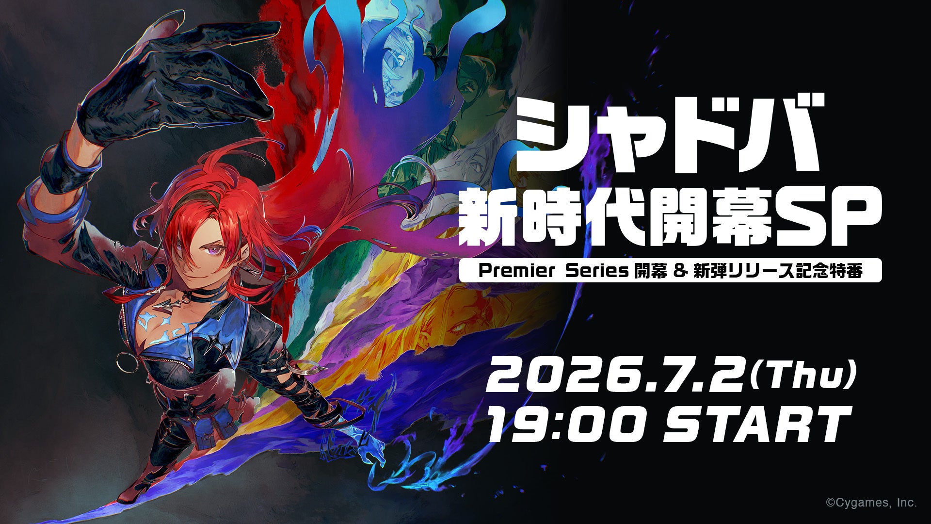 Shadowverse Premier Series 公式YouTubeチャンネルが開設！開幕記念