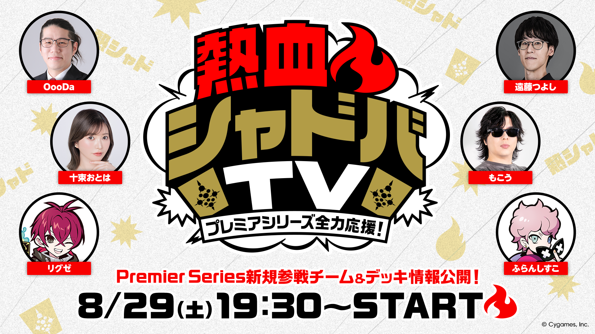 Shadowverse Premier Series 公式番組の配信が決定！ | NEWS